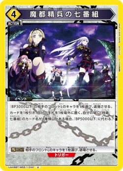 画像1: 魔都精兵の七番組[UA_UA49BT/MSS-1-042_U]