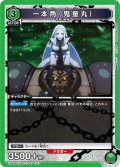 一本角（鬼童丸）[UA_UA49BT/MSS-1-043_U]
