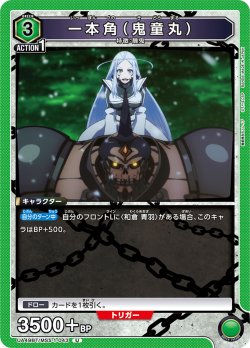 画像1: 一本角（鬼童丸）[UA_UA49BT/MSS-1-043_U]