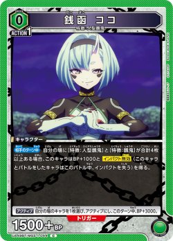 画像1: 銭函 ココ[UA_UA49BT/MSS-1-044_C]