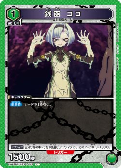 画像1: 銭函 ココ[UA_UA49BT/MSS-1-045_C]