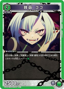 画像1: 銭函 ココ[UA_UA49BT/MSS-1-046_U]