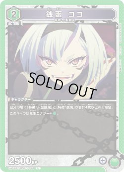 画像1: 銭函 ココ[UA_UA49BT/MSS-1-046_U]