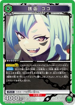 画像1: 銭函 ココ[UA_UA49BT/MSS-1-047_U]