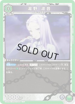 画像1: 湯野 波音[UA_UA49BT/MSS-1-048_C]