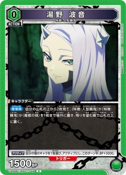 画像1: 湯野 波音[UA_UA49BT/MSS-1-049_C]