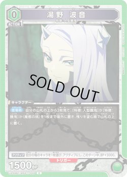 画像1: 湯野 波音[UA_UA49BT/MSS-1-049_C]