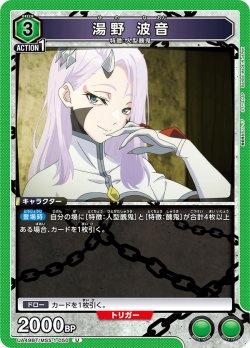 画像1: 湯野 波音[UA_UA49BT/MSS-1-050_U]