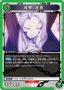 画像1: 湯野 波音[UA_UA49BT/MSS-1-051_U]