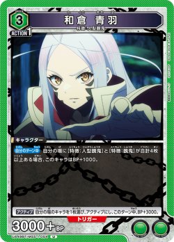 画像1: 和倉 青羽[UA_UA49BT/MSS-1-054_U]