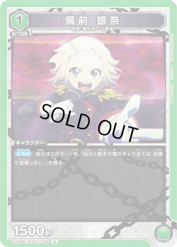 画像1: 備前 銀奈[UA_UA49BT/MSS-1-056_U]