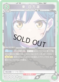 画像1: 東 日万凛[UA_UA49BT/MSS-1-057_C]