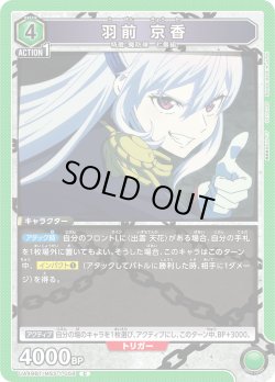 画像1: 羽前 京香[UA_UA49BT/MSS-1-058_C]