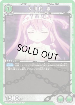 画像1: 大川村 寧[UA_UA49BT/MSS-1-059_C]