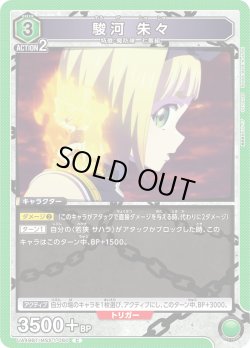 画像1: 駿河 朱々[UA_UA49BT/MSS-1-060_C]