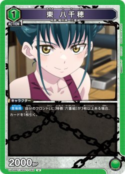 画像1: 東 八千穂[UA_UA49BT/MSS-1-062_U]