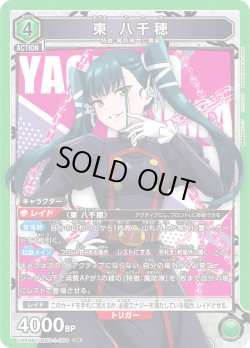 画像1: 東 八千穂[UA_UA49BT/MSS-1-064_SR]