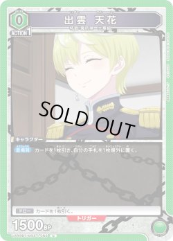 画像1: 出雲 天花[UA_UA49BT/MSS-1-065_C]