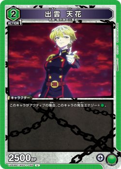 画像1: 出雲 天花[UA_UA49BT/MSS-1-066_U]