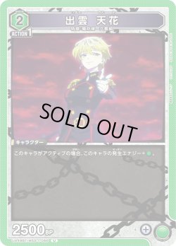 画像1: 出雲 天花[UA_UA49BT/MSS-1-066_U]