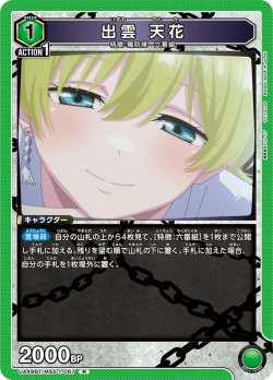 画像1: 出雲 天花[UA_UA49BT/MSS-1-067_R]