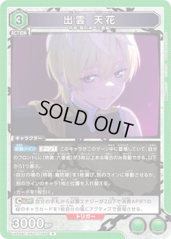 画像1: 出雲 天花[UA_UA49BT/MSS-1-068_R]