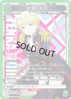 画像1: 出雲 天花[UA_UA49BT/MSS-1-069_SR]