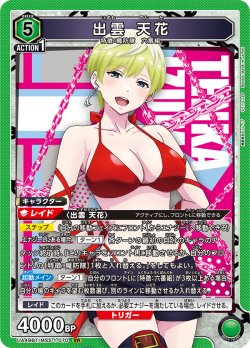 画像1: 出雲 天花[UA_UA49BT/MSS-1-070_SR]