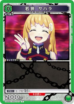 画像1: 若狭 サハラ[UA_UA49BT/MSS-1-071_C]