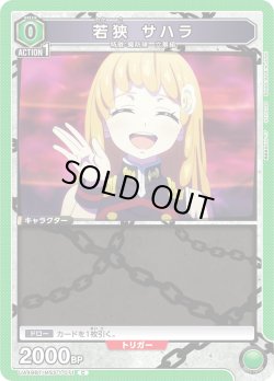 画像1: 若狭 サハラ[UA_UA49BT/MSS-1-071_C]