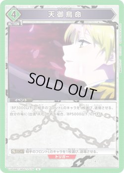 画像1: 天御鳥命[UA_UA49BT/MSS-1-076_U]