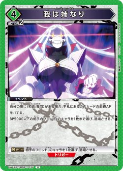 画像1: 我は姉なり[UA_UA49BT/MSS-1-077_U]