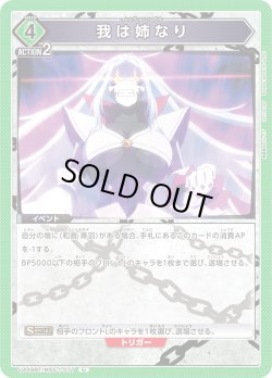 画像1: 我は姉なり[UA_UA49BT/MSS-1-077_U]