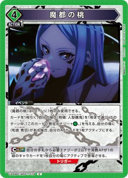 画像1: 魔都の桃[UA_UA49BT/MSS-1-079_C]