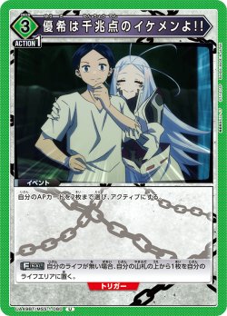 画像1: 優希は千兆点のイケメンよ!![UA_UA49BT/MSS-1-080_U]