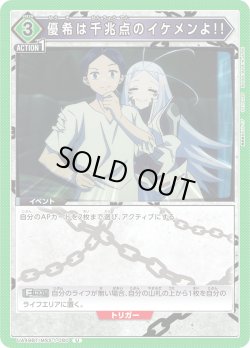 画像1: 優希は千兆点のイケメンよ!![UA_UA49BT/MSS-1-080_U]