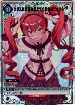 画像1: 【星1パラレル】エリスに魔術を教えてくださいニャン☆[UA_UA54BT/MST-1-034_U]