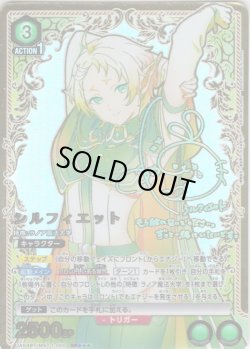 画像1: 【星3パラレル】シルフィエット[UA_UA54BT/MST-1-060_SR]