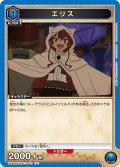 エリス[UA_UA54BT/MST-1-003_U]
