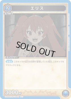 画像1: エリス[UA_UA54BT/MST-1-004_U]