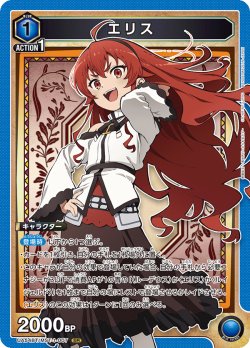 画像1: エリス[UA_UA54BT/MST-1-007_SR]