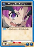 キシリカ・キシリス[UA_UA54BT/MST-1-010_U]