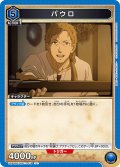 パウロ[UA_UA54BT/MST-1-018_U]