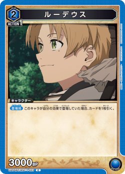 画像1: ルーデウス[UA_UA54BT/MST-1-023_C]