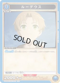 画像1: ルーデウス[UA_UA54BT/MST-1-024_U]