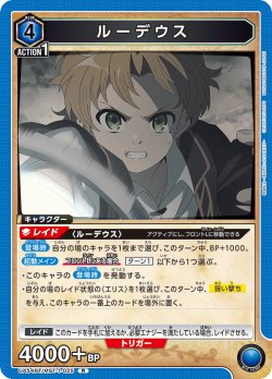 画像1: ルーデウス[UA_UA54BT/MST-1-025_R]