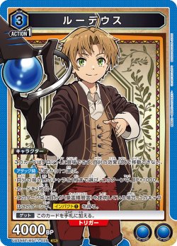 画像1: ルーデウス[UA_UA54BT/MST-1-026_SR]