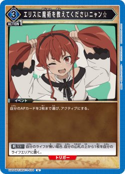 画像1: エリスに魔術を教えてくださいニャン☆[UA_UA54BT/MST-1-034_U]