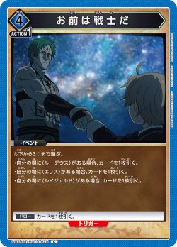 画像1: お前は戦士だ[UA_UA54BT/MST-1-035_C]