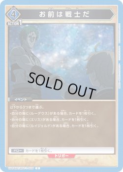画像1: お前は戦士だ[UA_UA54BT/MST-1-035_C]